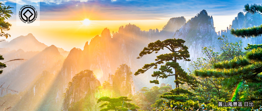 黃山日出